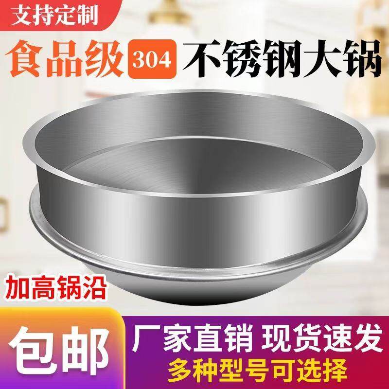 304不锈钢大锅商用卤煮肉锅白钢牛羊肉汤锅食堂灶台柴火加高加厚