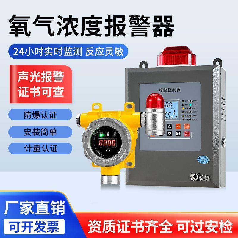 氧气体浓度报警器实验室工厂固定式O2气体浓度检测仪防爆传感器
