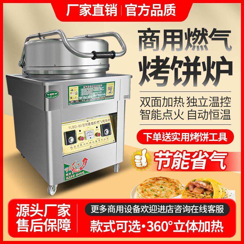 水煎包商用燃气摆摊烤饼机双面加热大型烙饼锅贴煤气小型煎饼机
