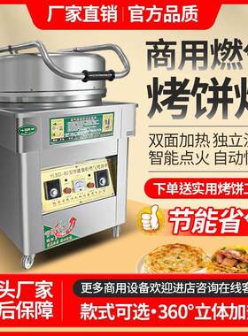 水煎包商用燃气摆摊烤饼机双面加热大型烙饼锅贴煤气小型煎饼机