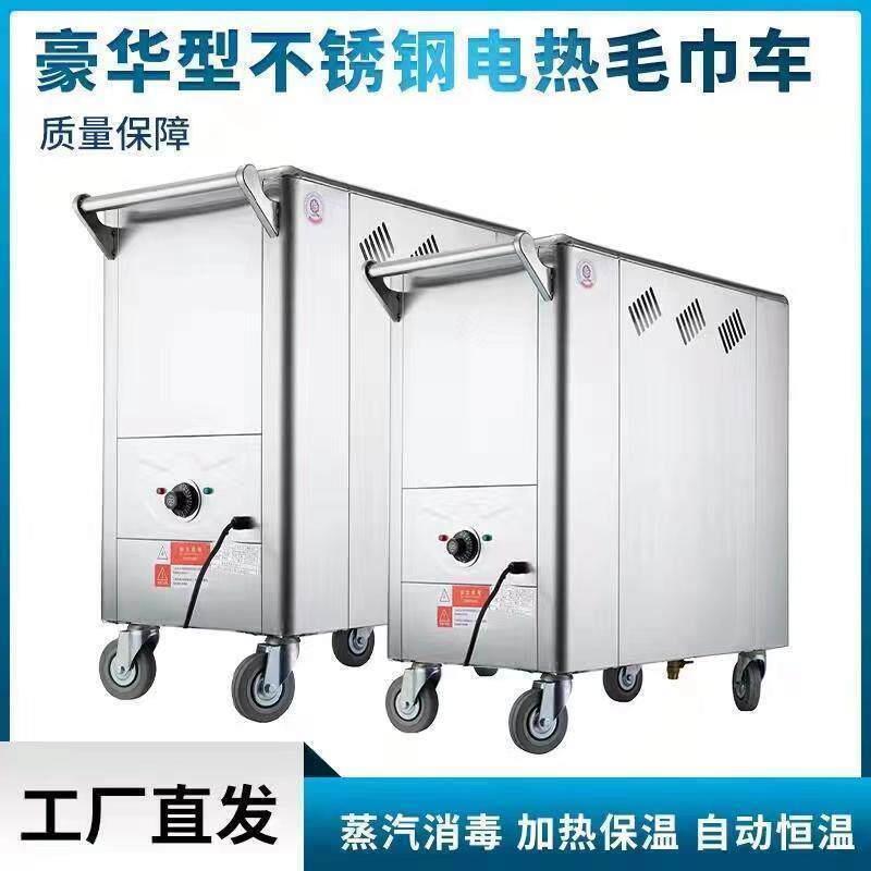 宝南美容院商用电加热毛巾车不锈钢高温足浴蒸汽消毒柜毛巾机蒸箱