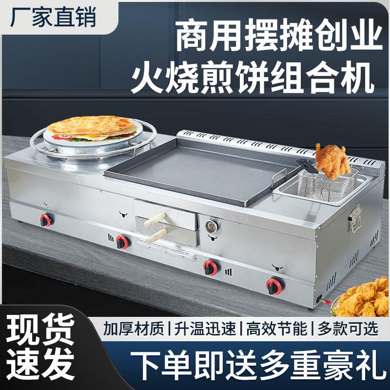 煎饼果子机商用摆摊火烧机煤气油炸锅组合机肉夹馍杂粮煎饼炸串炉