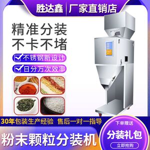 全自动粉末灌装机颗粒定量分装机小型大米计量称重机茶叶粉剂罐装