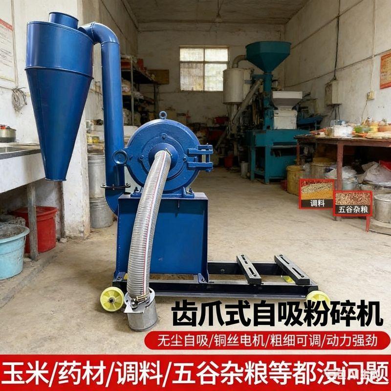 新款齿爪式自吸粉碎机玉米养殖家用饲料五谷杂粮加工打粉机磨粉机