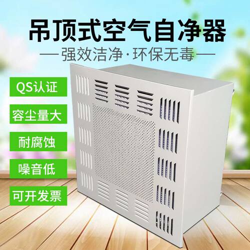 QS认证吊顶式空气自净器净化车间无尘室工业ffu高效过滤器净化器