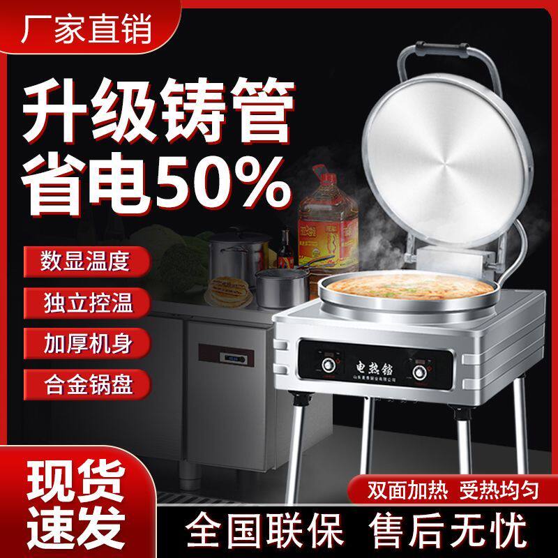 电饼铛商用酱香饼专用大型双面加热自动控温早餐烤饼机千层饼
