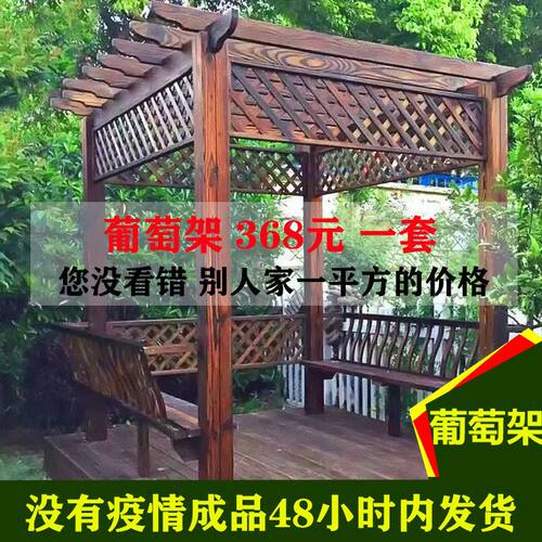 防腐木碳化木葡萄架爬藤花架凉亭庭院葡萄架遮阳棚户外车库