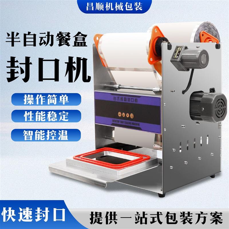 全自动封口机卤味鸭货外卖打包机锁鲜餐盒一次性外卖塑料餐碗熟食