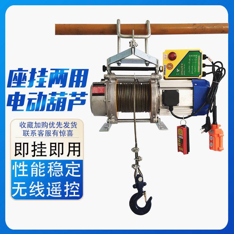 座挂两用遥控电动葫芦220v家用小型380v卷扬机悬挂吊机提升机升降