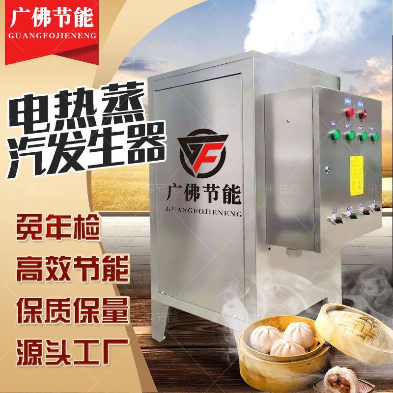 电加热蒸汽发生器商用煮浆酿酒蒸馒头包子肠粉全自动蒸汽机电锅炉