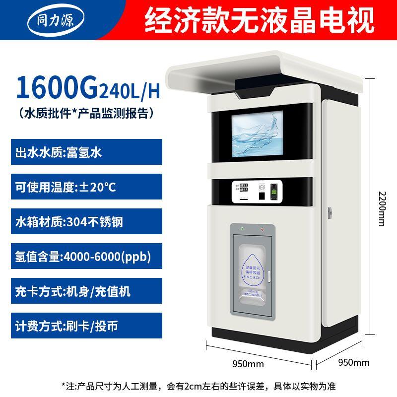 社区富氢水机高浓度水站小区自助小分子水制水机弱碱水自动售水机