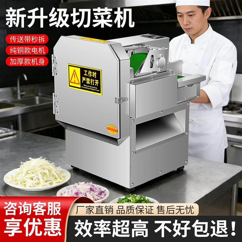多功能电动切菜机商用食堂全自动韭菜葱花酸菜神器辣椒切片切段
