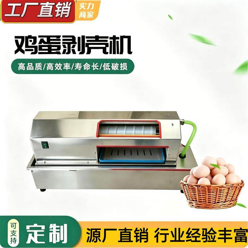 小型鸡蛋剥壳机剥鹌鹑蛋神器剥蛋机去壳器全自动商用扒皮机去皮机