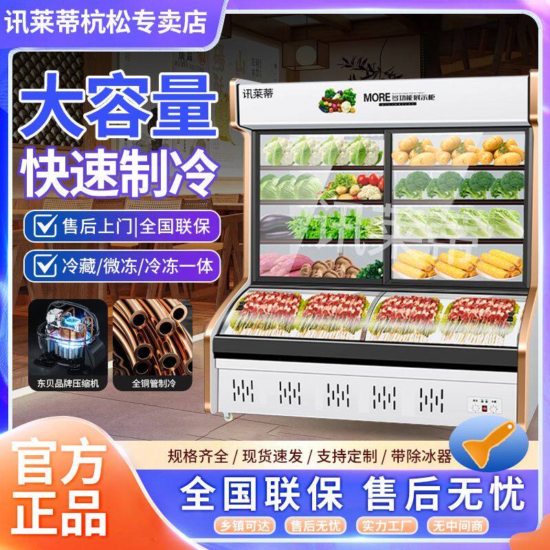 三温点菜柜展示柜商用冰箱冷藏冷冻柜麻辣烫烧烤保鲜柜立式冷柜
