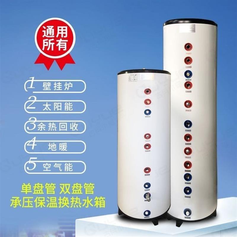 壁挂炉水箱 太阳能换热水箱 盘管换热水箱采暖锅炉承压保温储水箱
