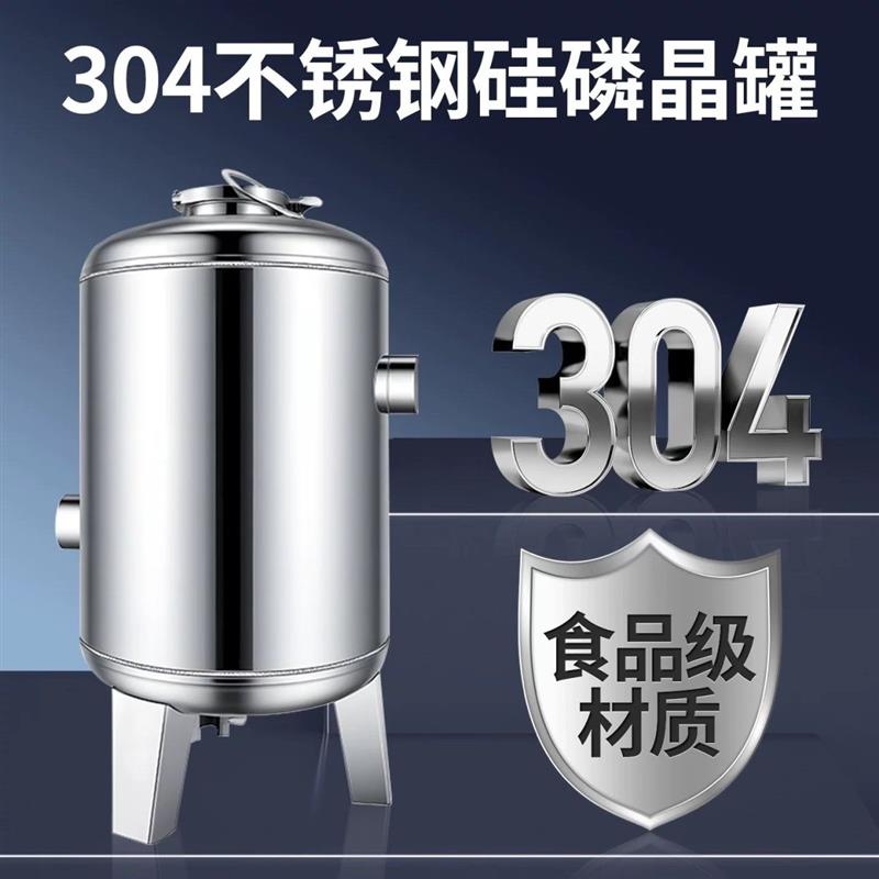 304不锈钢硅磷晶罐前置过滤器酒店宾馆空气太阳能水垢锅炉加药罐