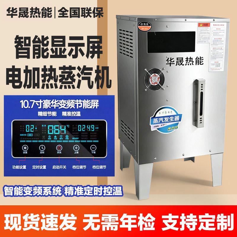 燃气节能蒸汽发生器蒸汽机烧水酿酒馒头豆腐豆浆商用液化气智能