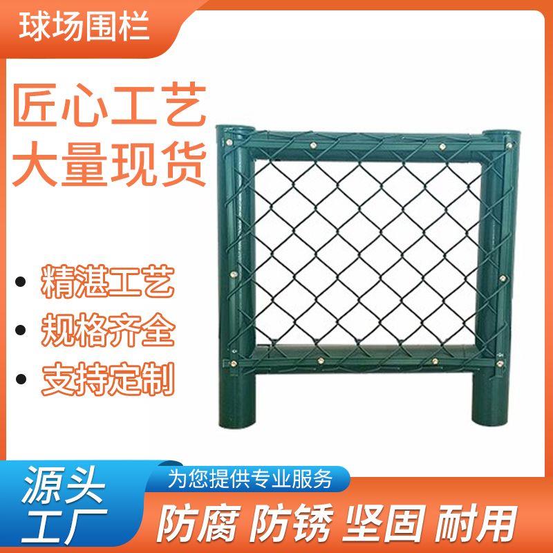 球场护栏篮球场围栏网运动场包塑勾花网菱形网体育场防锈户外围栏