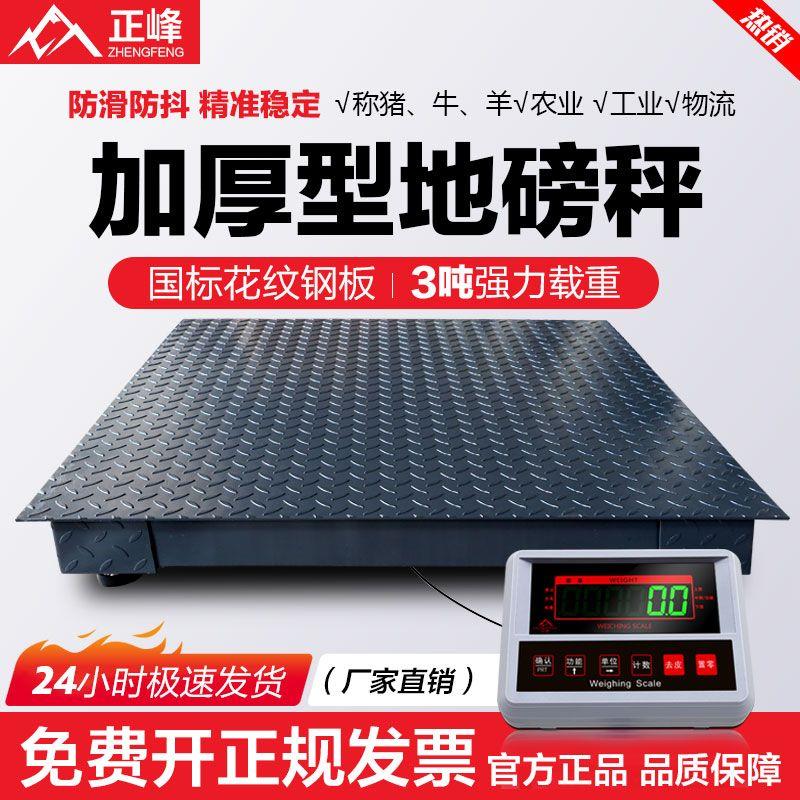 电子地磅秤3吨小型地磅工业带围栏养殖场专用称猪商用地磅称