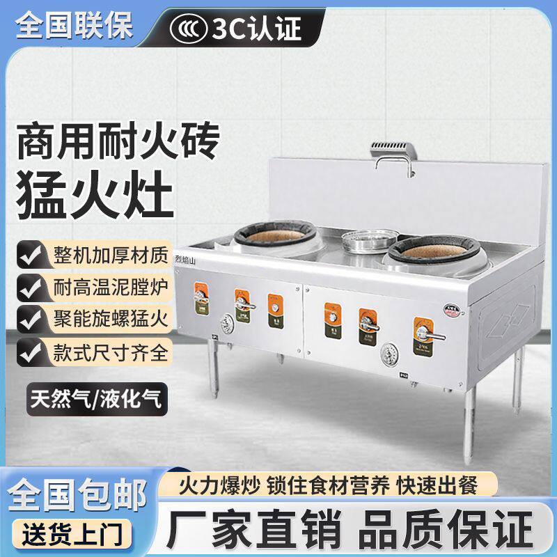 耐火砖猛火商用饭店酒店专用厨房液化天然气熄火保护煤气专用灶台