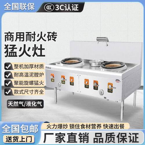 耐火砖猛火商用饭店酒店专用厨房液化天然气熄火保护煤气专用灶台