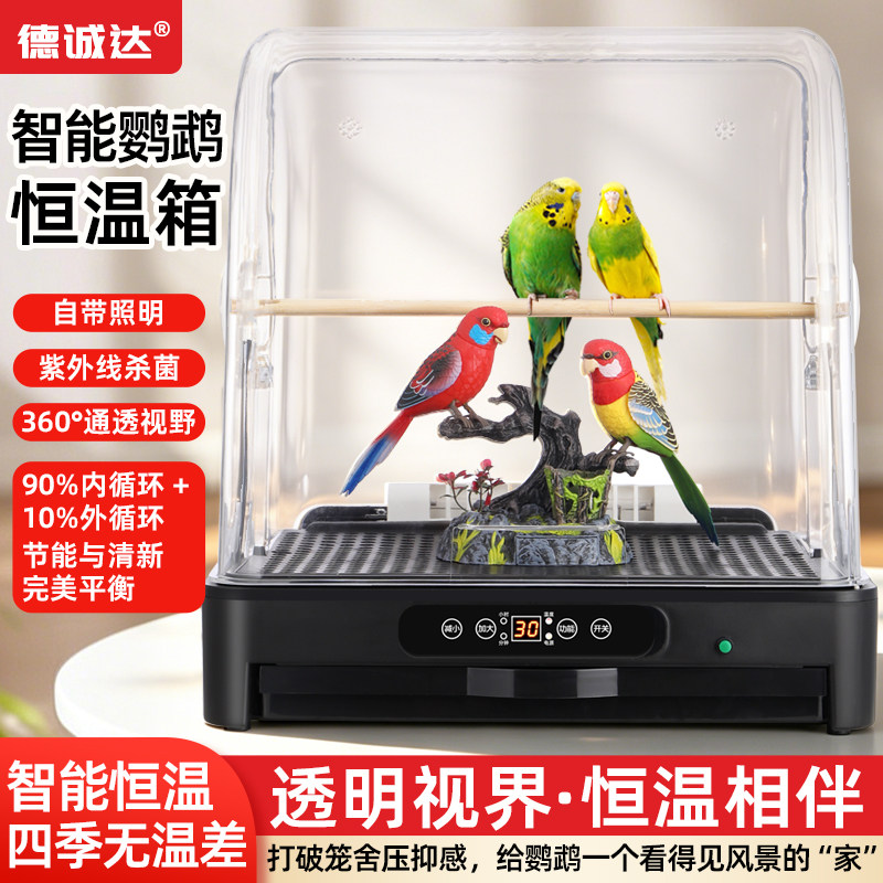 智能鹦鹉恒温箱保温箱宠物风暖幼鸟雏鸟恒温箱0天手养