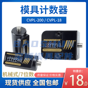模具用计数器冲压冲床机械式7位数显CVPL-200优质方形圆型耐高温