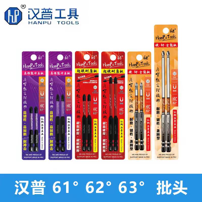 汉普61度冲击批62度硬韧批63º耐磨强磁十字批头搭配手电钻螺