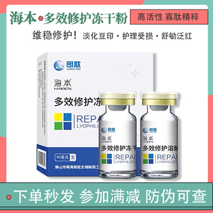 冲量价!海本多效修护冻干粉祛痘印痘坑舒缓淡化红血丝修复敏感肌
