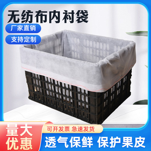 无纺布水果筐内衬袋农产品包装果篮袋箱内套袋子透气周转筐内膜袋