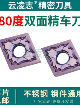 数控车床精车刀片不锈钢精加工车刀粒CNGG120401菱形外圆精车刀片