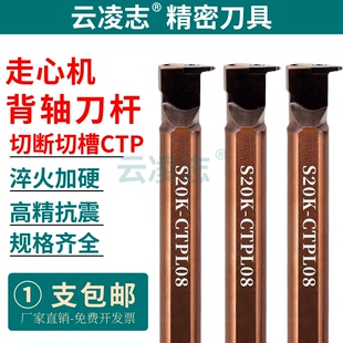 走心机背轴刀杆切槽切断外圆数控车刀杆S16 22K CTPL08 19.05