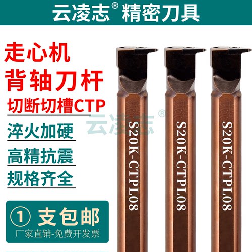 云凌志走心机背轴切断切槽刀杆