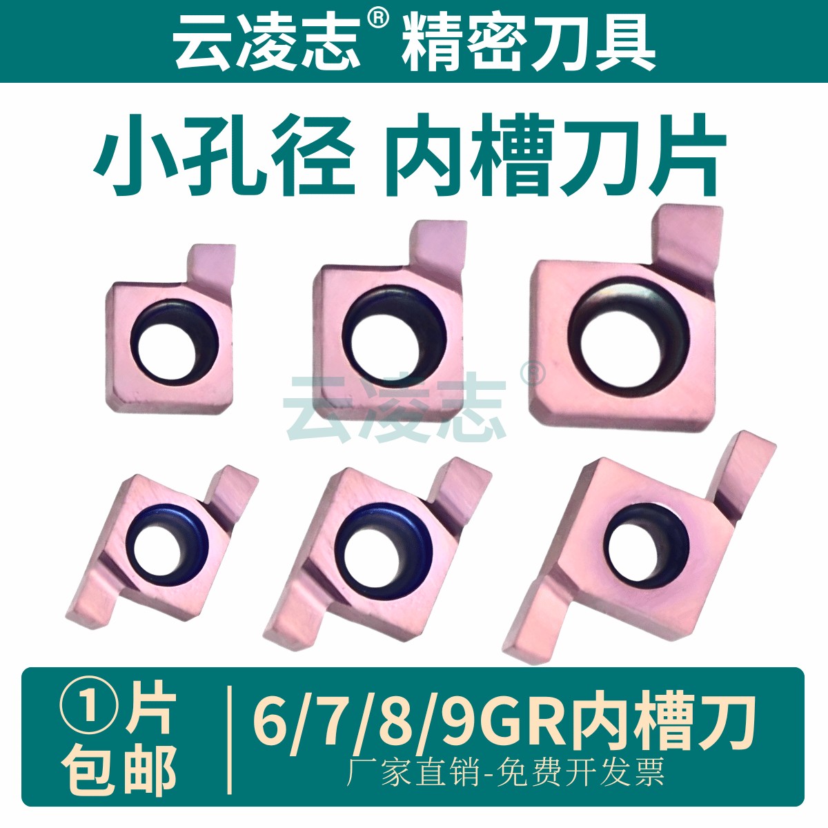 云凌志小直径内孔切槽刀片
