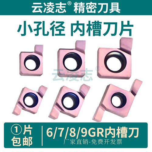 云凌志小直径内孔切槽刀片