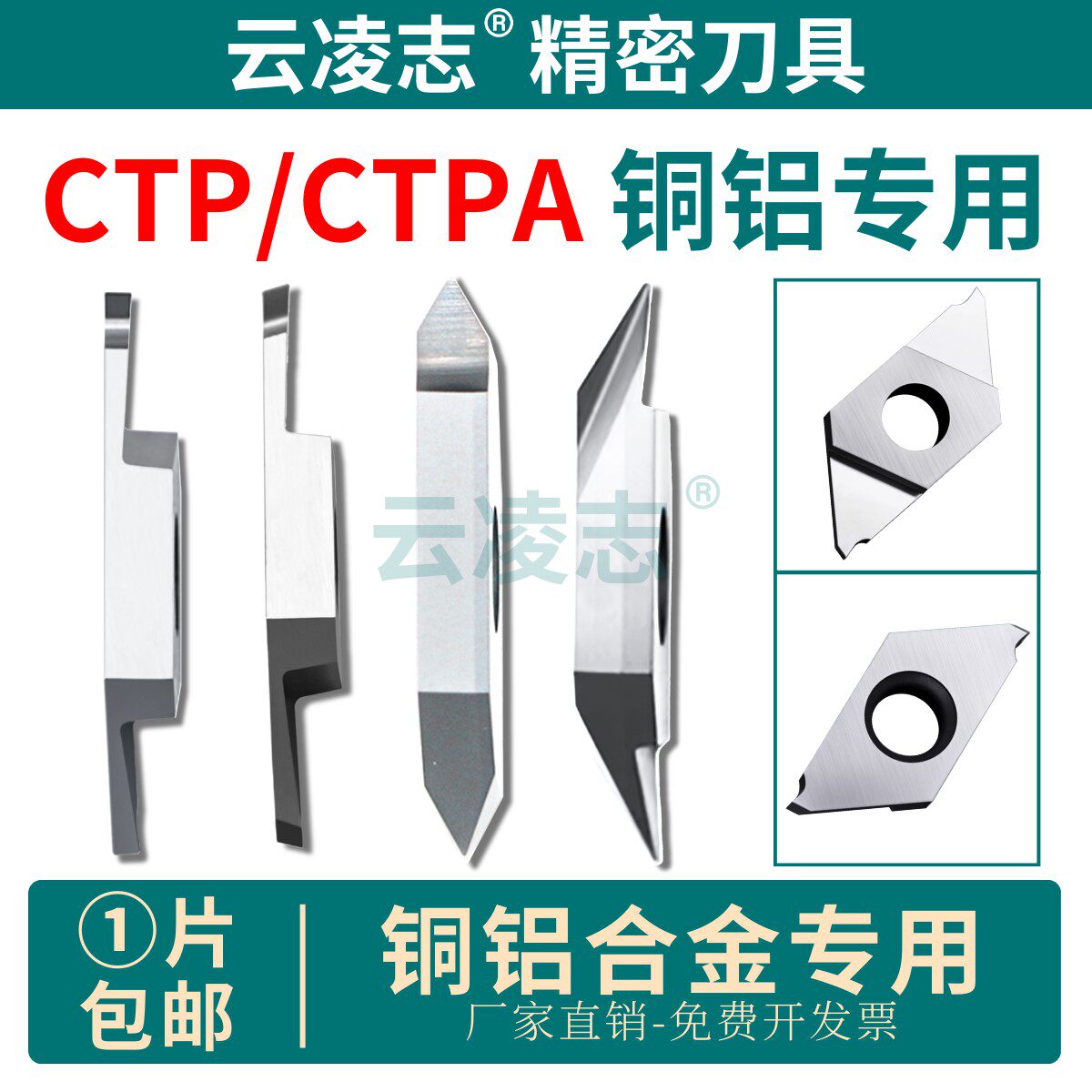 云凌志切断切槽螺纹后扫刀片铜