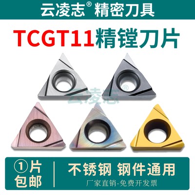 云凌志三角形镗孔刀片内孔刀