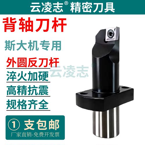 云凌志斯大机背轴刀杆外圆刀杆