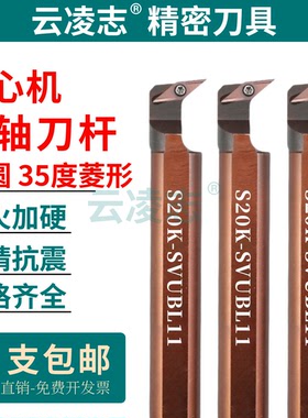 走心机背轴刀杆前扫刀杆数控外圆车刀杆前扫抗震刀杆S20K-SVUBL11