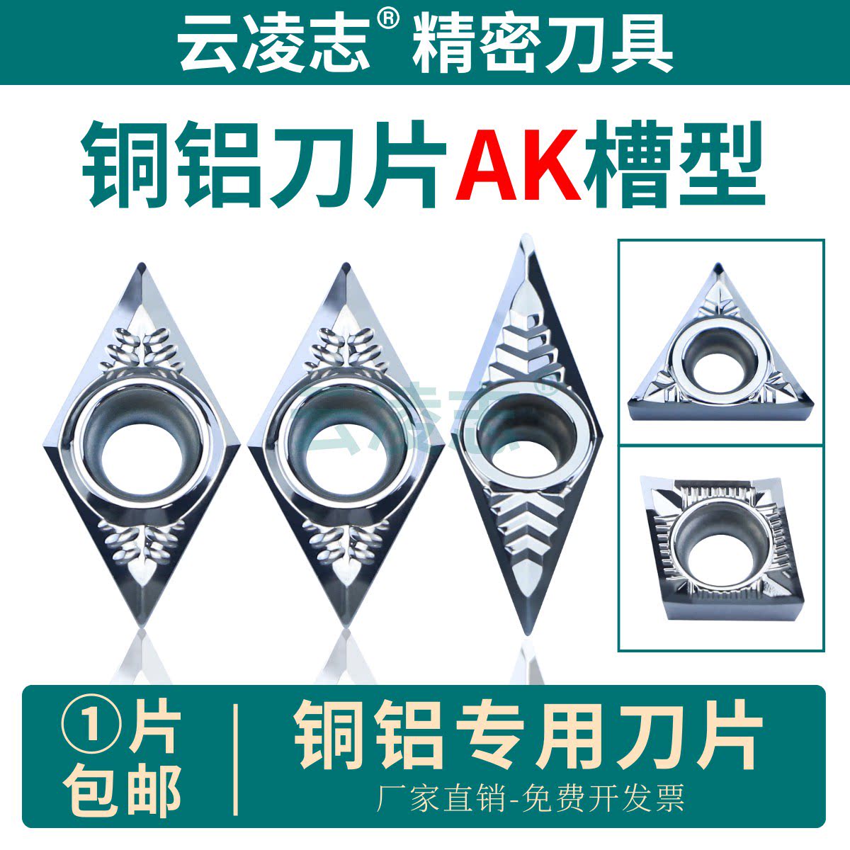 云凌志铜铝刀片高光洁度