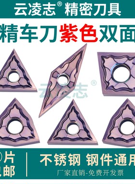 三角形精车刀片桃型数控车床菱形精车刀片WNGG080401/TNGG160402