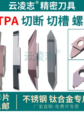 走心机切断刀片后扫刀片螺纹刀片数控槽刀片斜口切刀刀片CTPA15FR