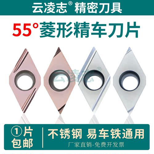 云凌志精车刀片55度菱形开槽刀