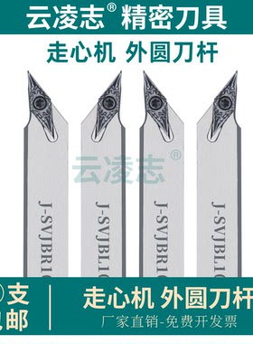 走心机专用刀杆35度菱形外圆刀片刀杆走心机前扫刀杆J-SVJBR1212
