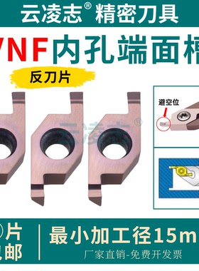 数控刀片VNF走心机SVNFR小内孔径端面切槽刀片平面平底圆弧割槽刀