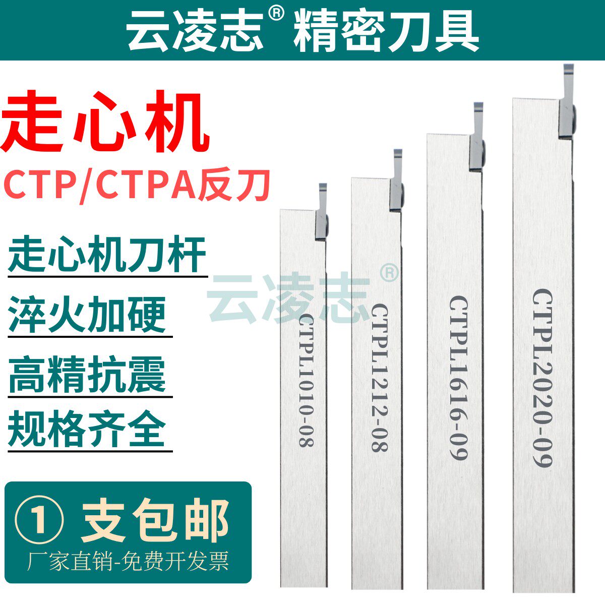 云凌志走心机切断刀杆反刀杆