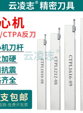 CTPL1212-08走心机切槽刀杆反刀割断刀架立装切刀杆抗崩刀割槽刀