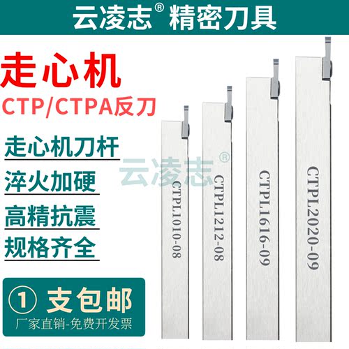 云凌志走心机切断刀杆反刀杆