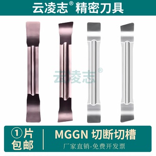 精磨铝用切槽刀片割断刀粒MGGN150/200/400-JMMGMN300-M锋利