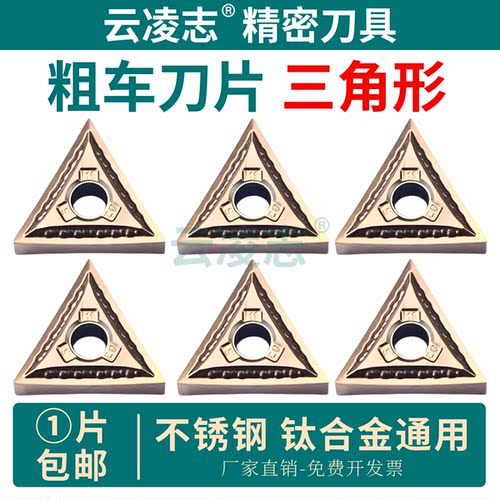 云凌志数控不锈钢钛合金车刀片